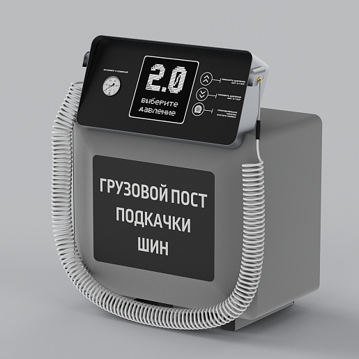 Грузовой смарт пост подкачки шин «АРФА» 4000.50. Фото 1