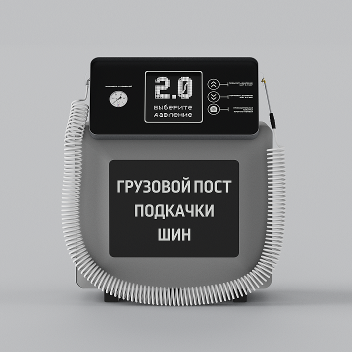 Грузовой смарт пост подкачки шин «АРФА» 4000.50. Фото 4